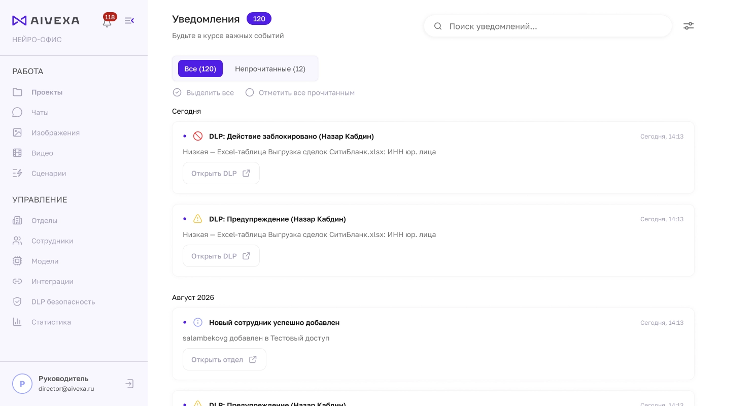 Система уведомлений