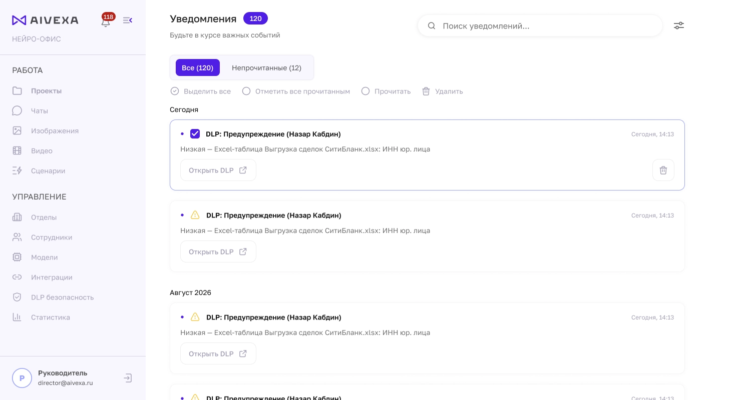 Система уведомлений